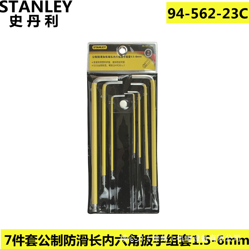 Stanley史丹利7件套公制防滑长内六角扳手组套1.5-6mm/94-562-23C