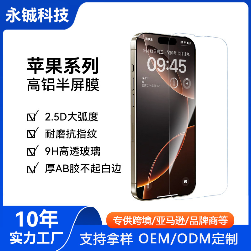 Suitable for Apple 17Promax Hd Half-Screen Tempered Film Iphone16 Large Arc High Aluminum 13 15 Xr Wholesale