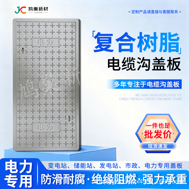 复合树脂电缆沟盖板电力盖板高分子弱电井盖电缆电信排水沟盖板