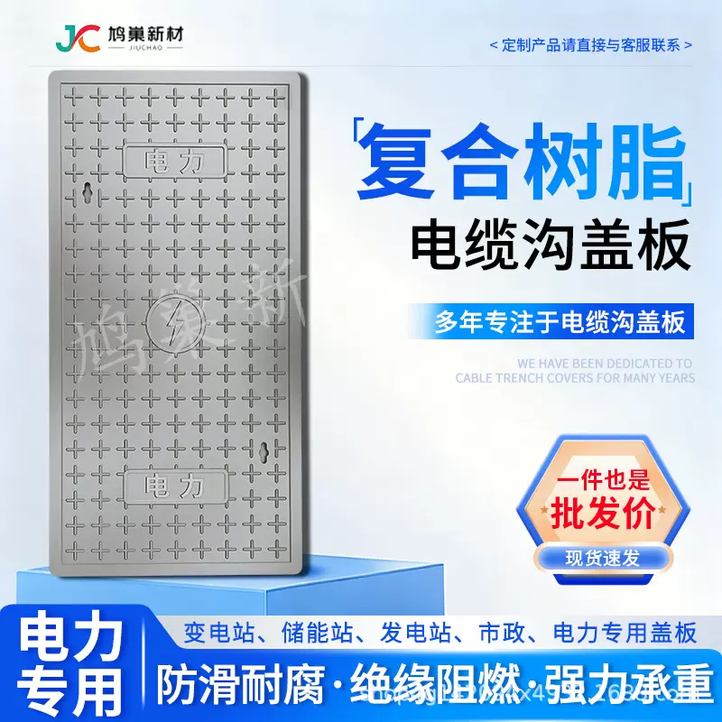 复合树脂电缆沟盖板电力沟扣槽盖板配电房下水道防水绝缘阻燃井盖