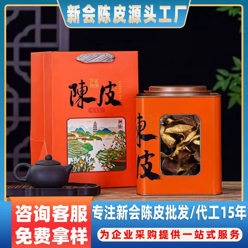 新会陈皮礼盒装10年15年广东老陈皮干正宗陈皮茶梅江茶枝柑养生茶