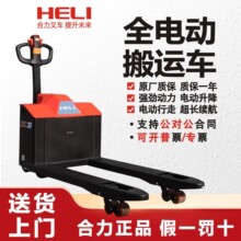 合力叉车全电动搬运车液压托盘车杭州叉车1吨小型2吨地牛拖车铲车