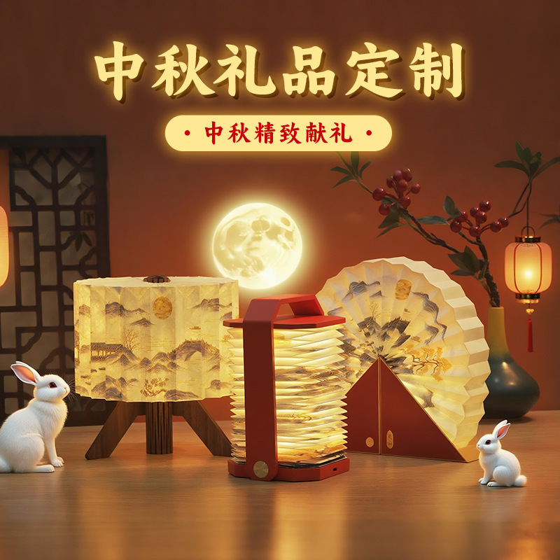 中秋礼品校园文创书灯新年文创礼物折叠中秋春节氛围小夜灯伴手礼|undefined