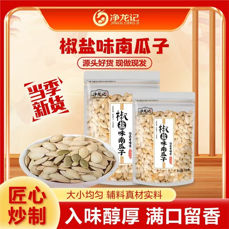 Douyin의 인기 품목: 소금과 후추 호박씨 0.5kg개 큰 봉지