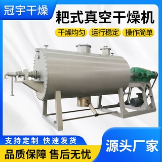 批发真空耙式干燥机 1000L耙式干燥机 耙式干燥机食品烘干机
