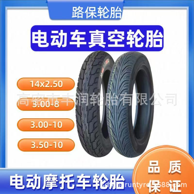正品轮胎3.00-10电动车轮胎300-10加厚6层级真空轮胎现货现发