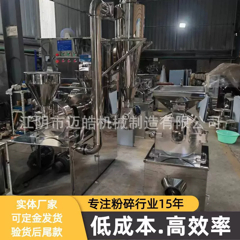 迈皓供应齿盘粉碎机调料五谷杂粮化工原料粉碎万能粉碎机设备厂家