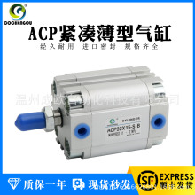 亚德客型薄型气缸 ACP12X20X5X10X15X20X25X30*32*35*40*45*50-S