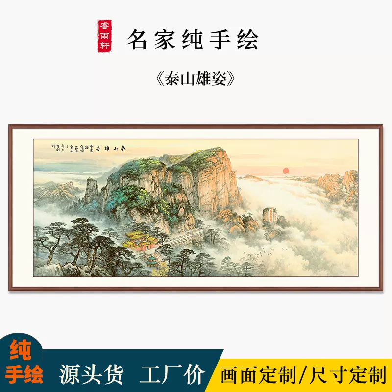 有山无水泰山日出国画五岳独尊山水画招财靠山客厅办公室装饰挂画