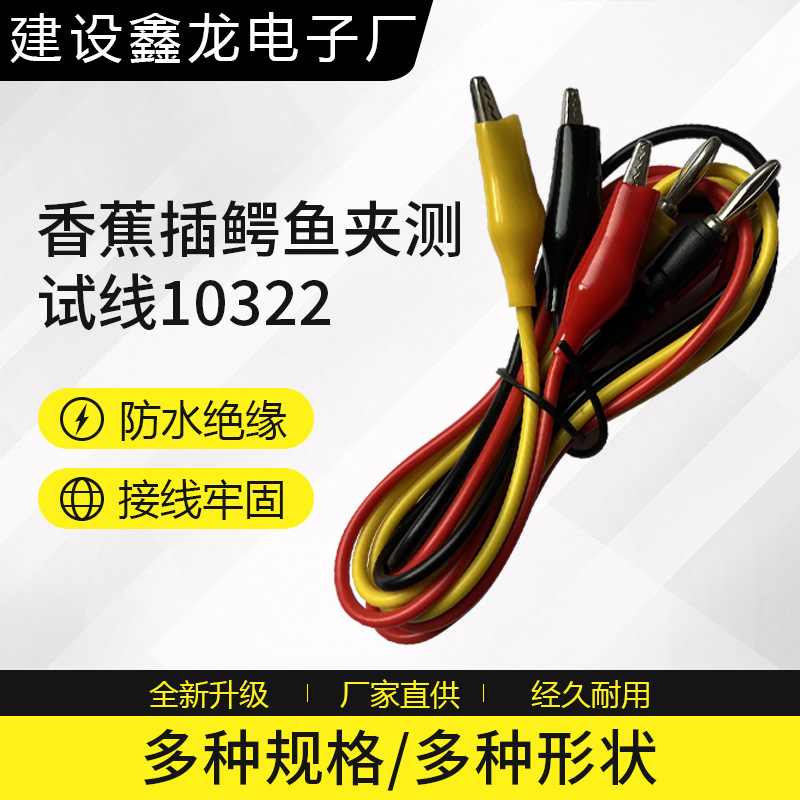 香蕉插鳄鱼夹测试线10322 工厂批发量大从优香蕉插头连接器