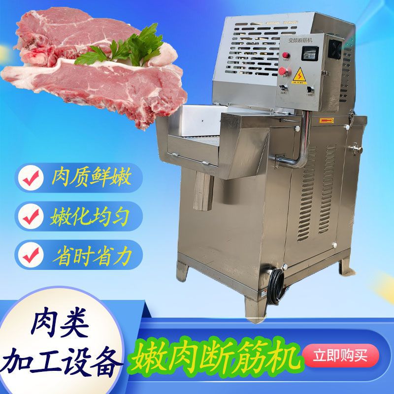 全自动断筋机 嫩化机 牛肉嫩化机 牛肉嫩化设备
