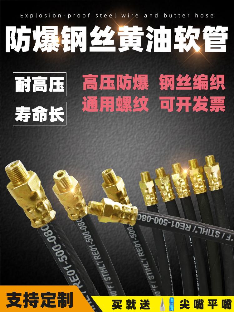 黄油软管加长气动手动电动高压钢丝硬管防爆注油管黄油配件