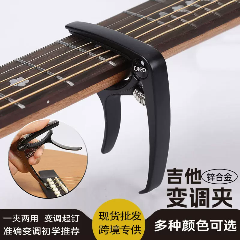 锌合金变调夹 跨境热销吉他升级变调夹 乐器配件吉他变音夹起弦器
