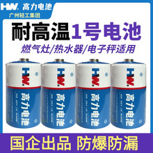 高力1号大号电池燃气灶热水器手电筒收音机电子秤一号D型R20S