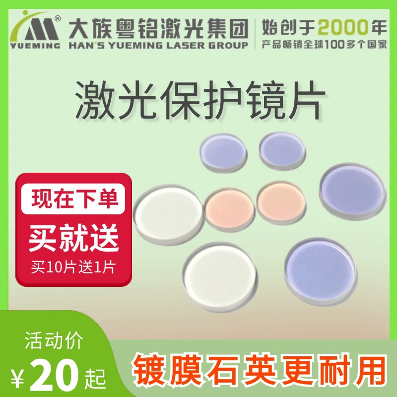 Кварцевые защитные линзы 22,35*4/30*5/28*4 большая семья кантонских лазерных волоконно-оптических металлических режущих деталей