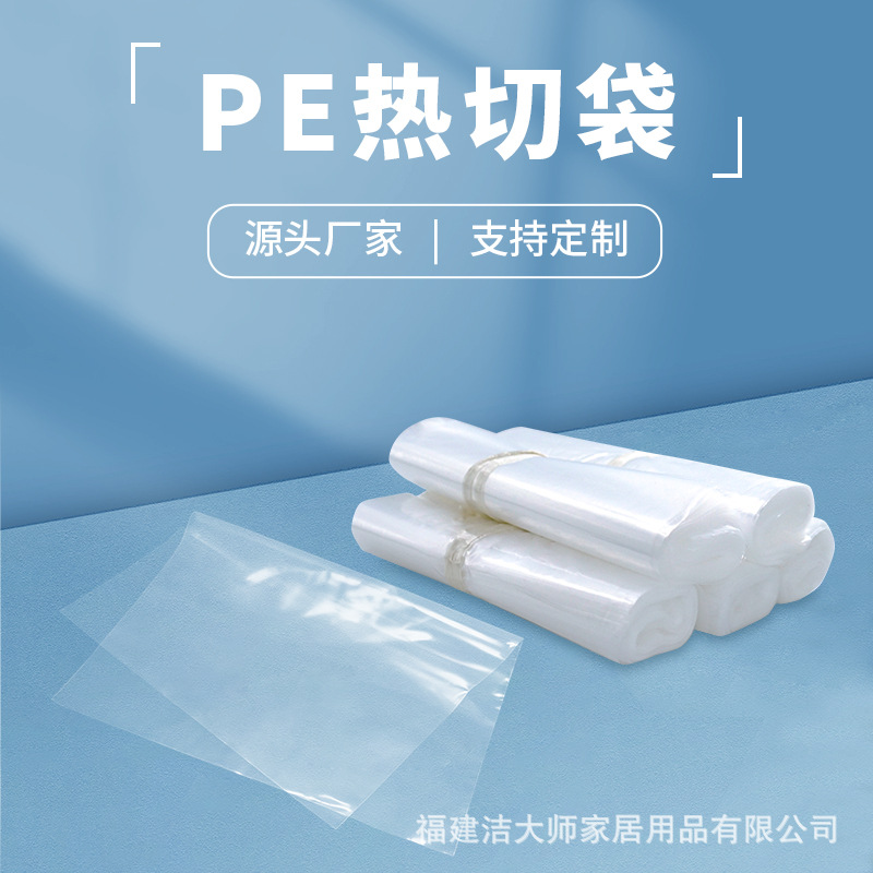 定制热切PE平口袋透明塑料袋加厚防尘防潮纸箱内膜高压低压密封垫