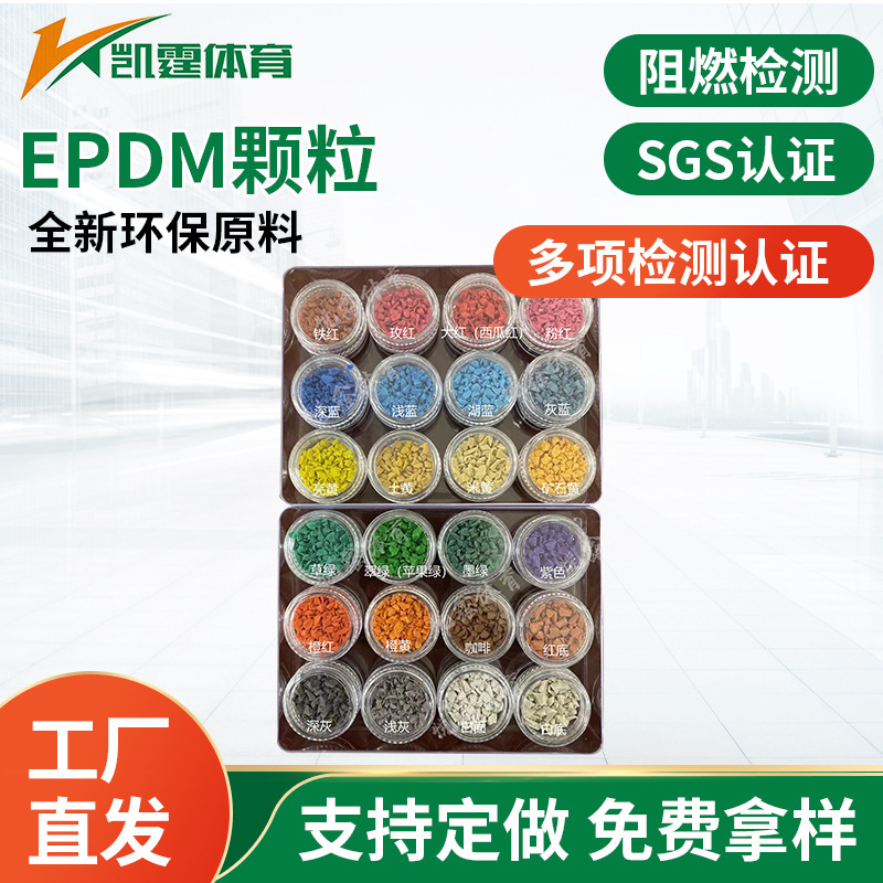 Epdm Rubber Granules Plastic Track Material Kindergarten Outdoor Park Plastic Flooring Track Material Wholesale