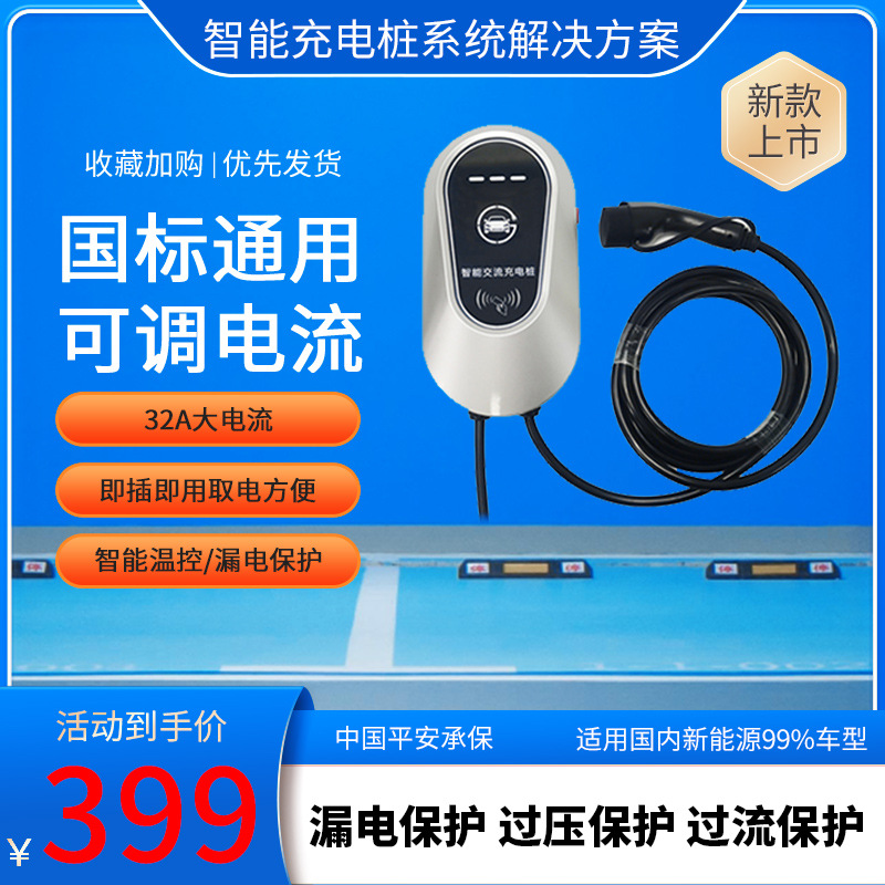 新能源电动汽车固定立柱杆子充电桩220V家用7kw通用32A交流慢充桩