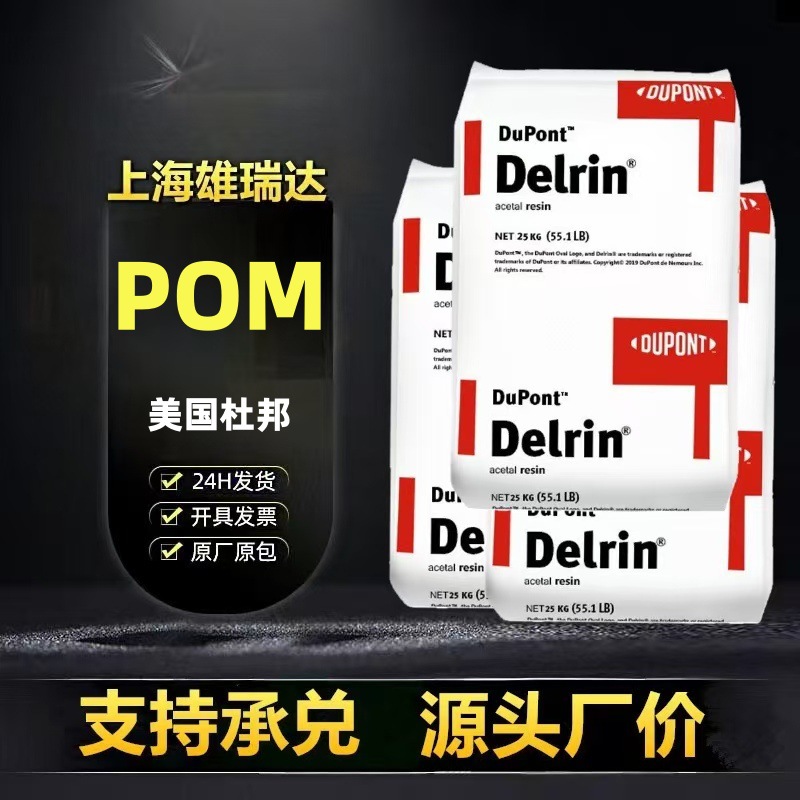 pom美国杜邦1700p低熔胶粘度电动设备汽车领域注塑聚甲醛塑料颗粒