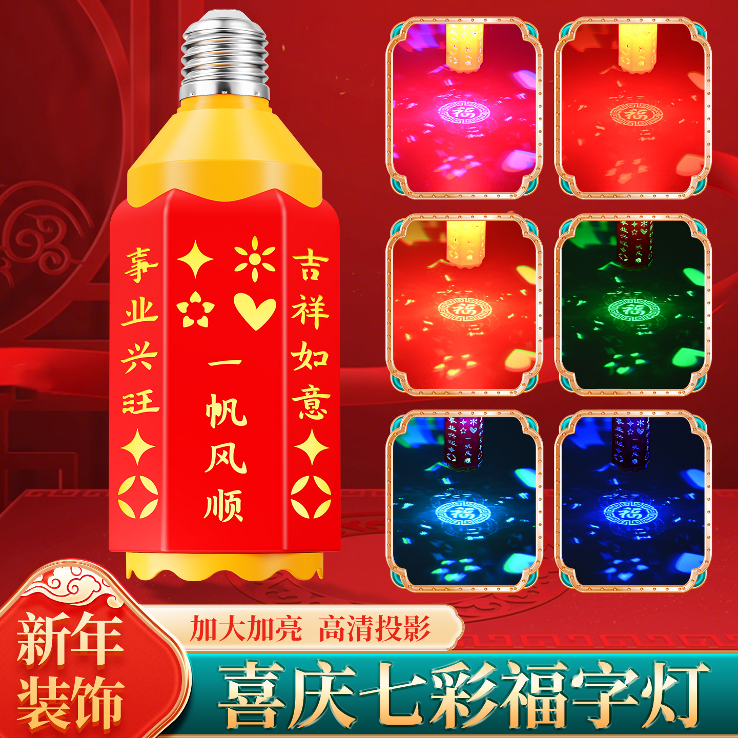 Nuevo colorido auto-cambio de color para hacer fortuna en el hogar festivo Festival de Primavera luces de color de Año Nuevo luces parpadeantes luces de atmósfera