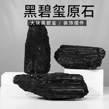 天然黑碧玺大块原矿石摆件原石电气石原矿教学标本宝石裸石净化