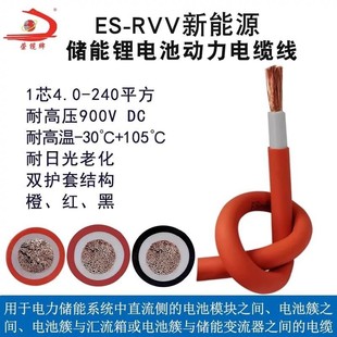 New Energy Vehicle Battery Power Cord Fire Bull Line Es-Rvv 35 50 70 95 Square Dc900V Soft Wire