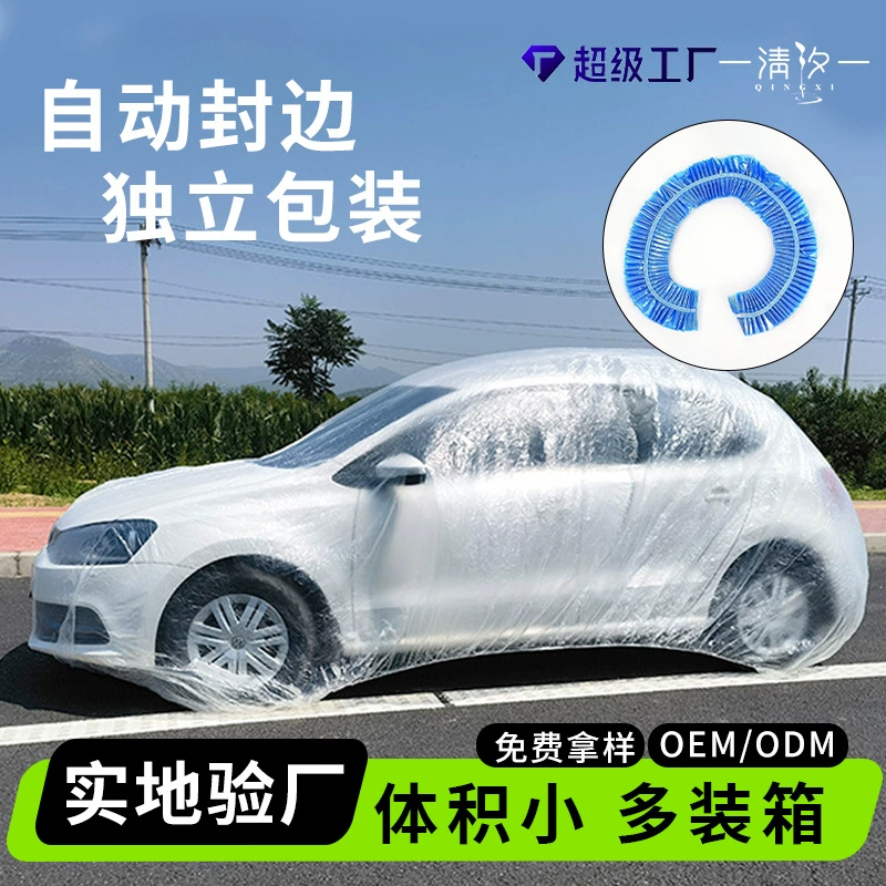 Утолщенный одноразовый автомобильный чехол, пыленепроницаемый, непромокаемый и снегозащитный прозрачный пластиковый защитный чехол, простой портативный автомобильный чехол из полиэтиленовой пленки