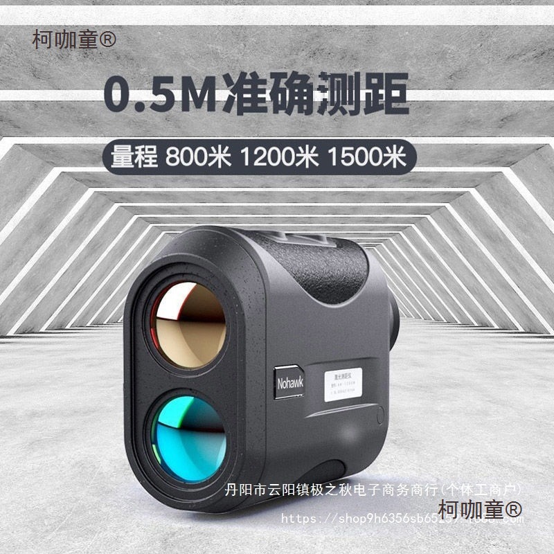 激光测距仪望远镜户外高精度电子尺红外线室外距离测量仪量麦太保