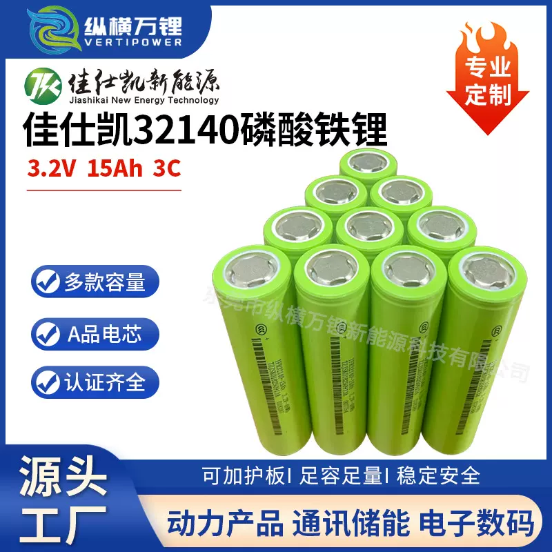 正A品JSK佳仕凯32140磷酸铁锂3.2V电池15Ah电动车户外储能太阳能