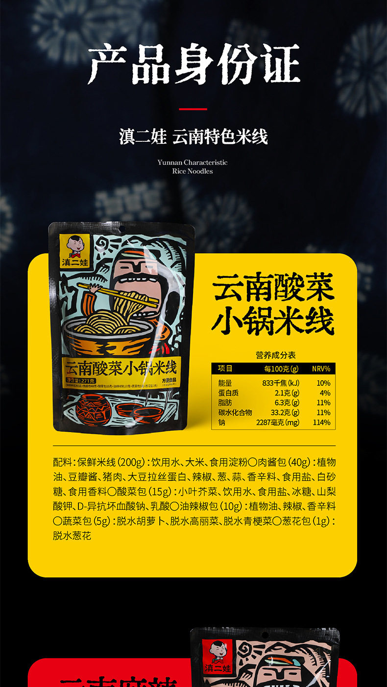 云南米线详情页7_16.jpg