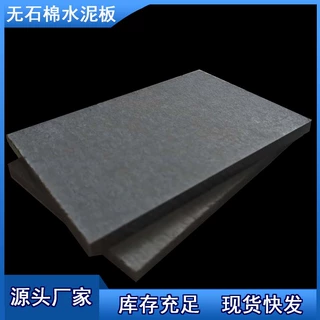 水泥结构无石棉纤维水泥压力板做地板隔墙防潮防火水泥压力板