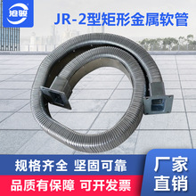JR-2型矩形金屬軟管全封閉機床電纜穿線金屬拖鏈DGT型導管防護套