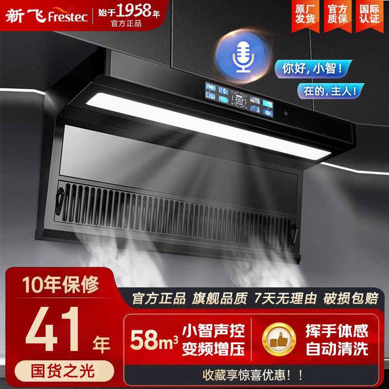 新飞油烟分离油烟机家用顶侧双吸大吸力壁挂式吸油烟机厨房