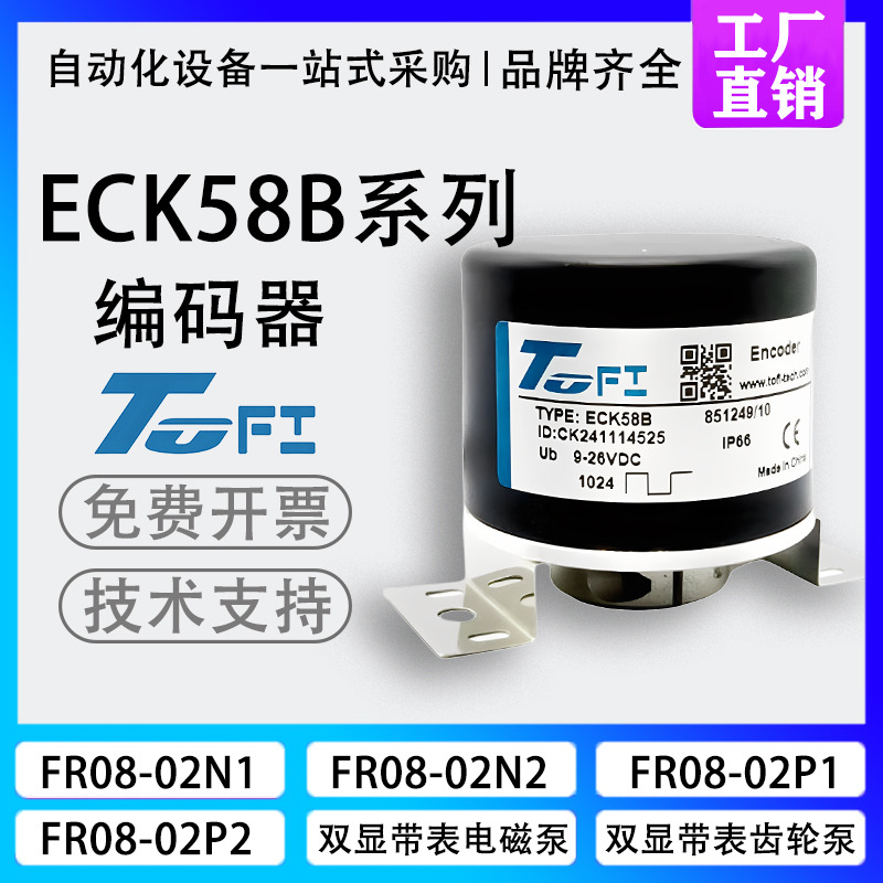 全新TOFI托菲ECK58B 851249/10光电旋转增量式编码器完全替代