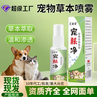 宠肤净宠物草本喷雾家用猫狗皮肤虱子跳蚤蜱虫喷剂清洁外用喷雾剂