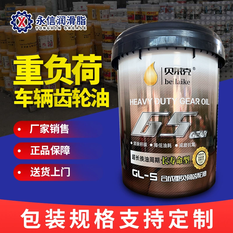 GL-5 транспортное средство Трансмиссионное масло 85W90/140 ручное трансмиссионное масло 18L4L тяжеловесное трансмиссионное масло