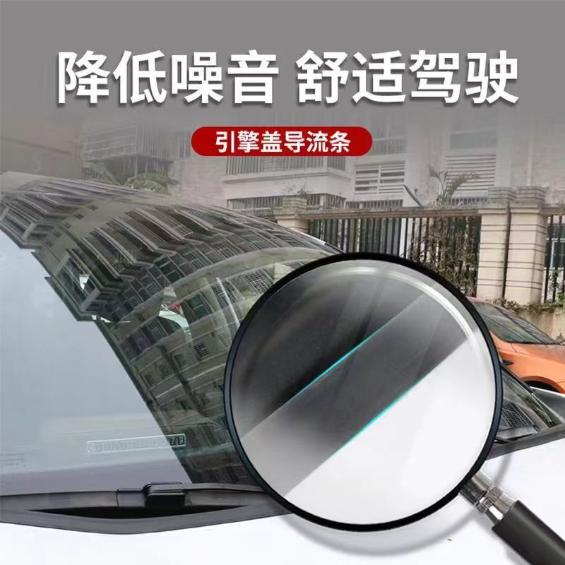 Engine cover upper edge front windshield bottom windproof noise anti-insect diversion rubber strip engine cover wind noise spoiler rubber strip