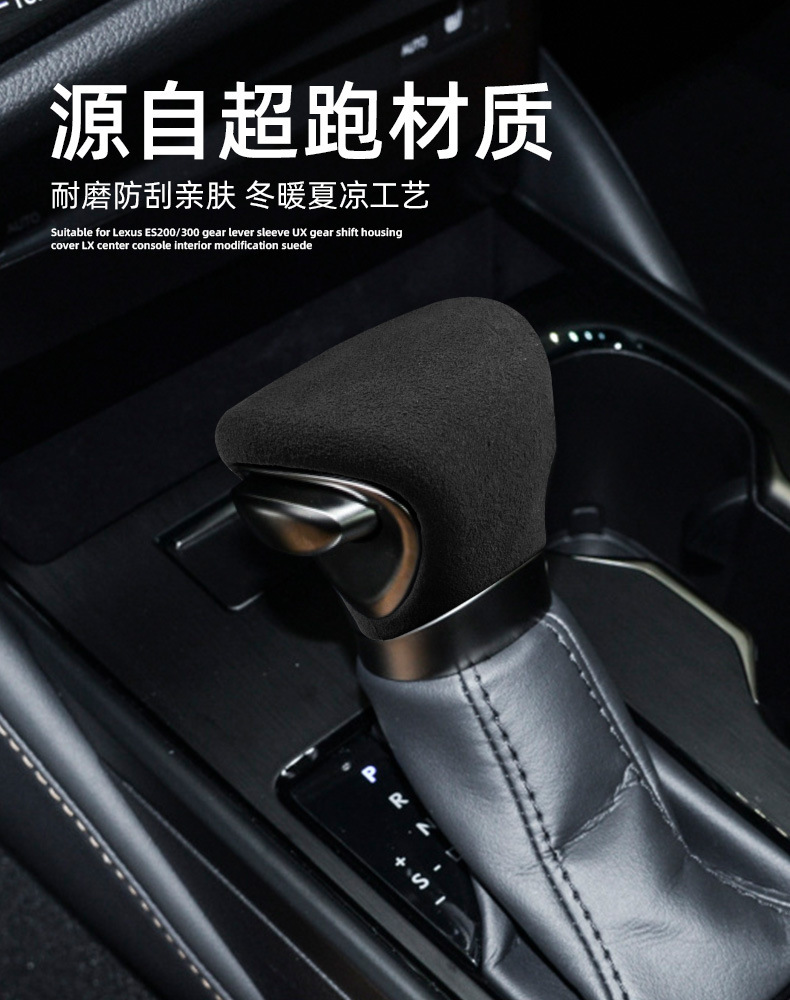 Suitable for Lexus Es200/300 Gear Handle Cover Ux Gear Shell Cover Lx Gear Handle Suede Protective Cover