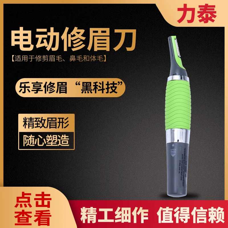 Трансграничный электрический карандаш для бровей портативный модификатор бровей для мужчин и женщин автоматический скребок для бровей электрический триммер для бровей