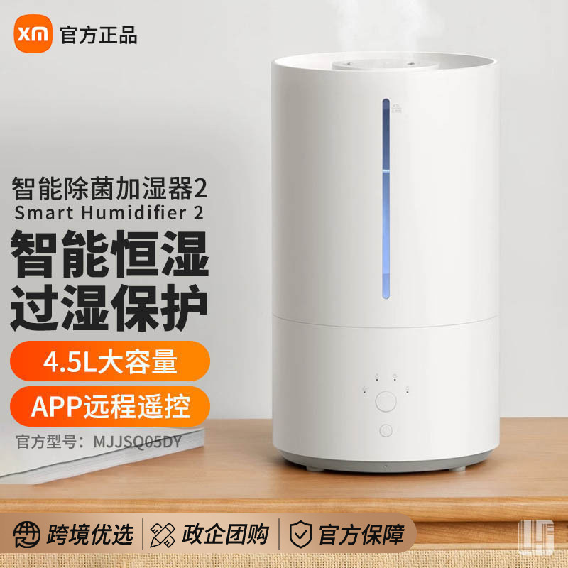 Xiao Mijia 지능형 살균 가습기 2 홈 침실 살균 라이트 톤 아로마 테라피, 공기 임신 여성과 유아 정화