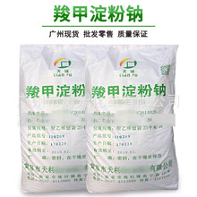 广州现货厂家供应食品级增稠剂稳定剂 羧甲淀粉钠 CMS-Na量大从优