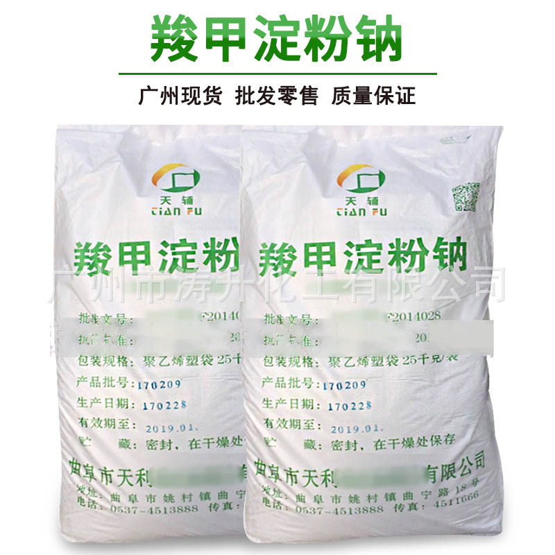 广州现货厂家供应食品级增稠剂稳定剂 羧甲淀粉钠 CMS-Na量大从优