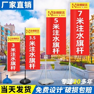 Water-Filled Flagpole Flag Outdoor Advertising Promotional Retractable Road Flag Knife Flag Stainless Steel Flag Water-Filled Base Production