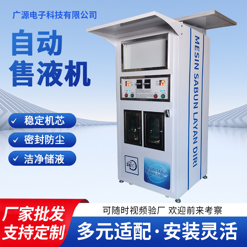 Export-Type Liquid Vending Machine, Foreign Trade Version, Paper Money and Card Payment, Laundry Detergent Vending Machine, Self-Service Vending Machine Export-Type Liquid Vending Machine, Foreign Trade Version, Paper Money and Card Payment, Laundry Detergent Vending Machine, Self-Service Vending Machine