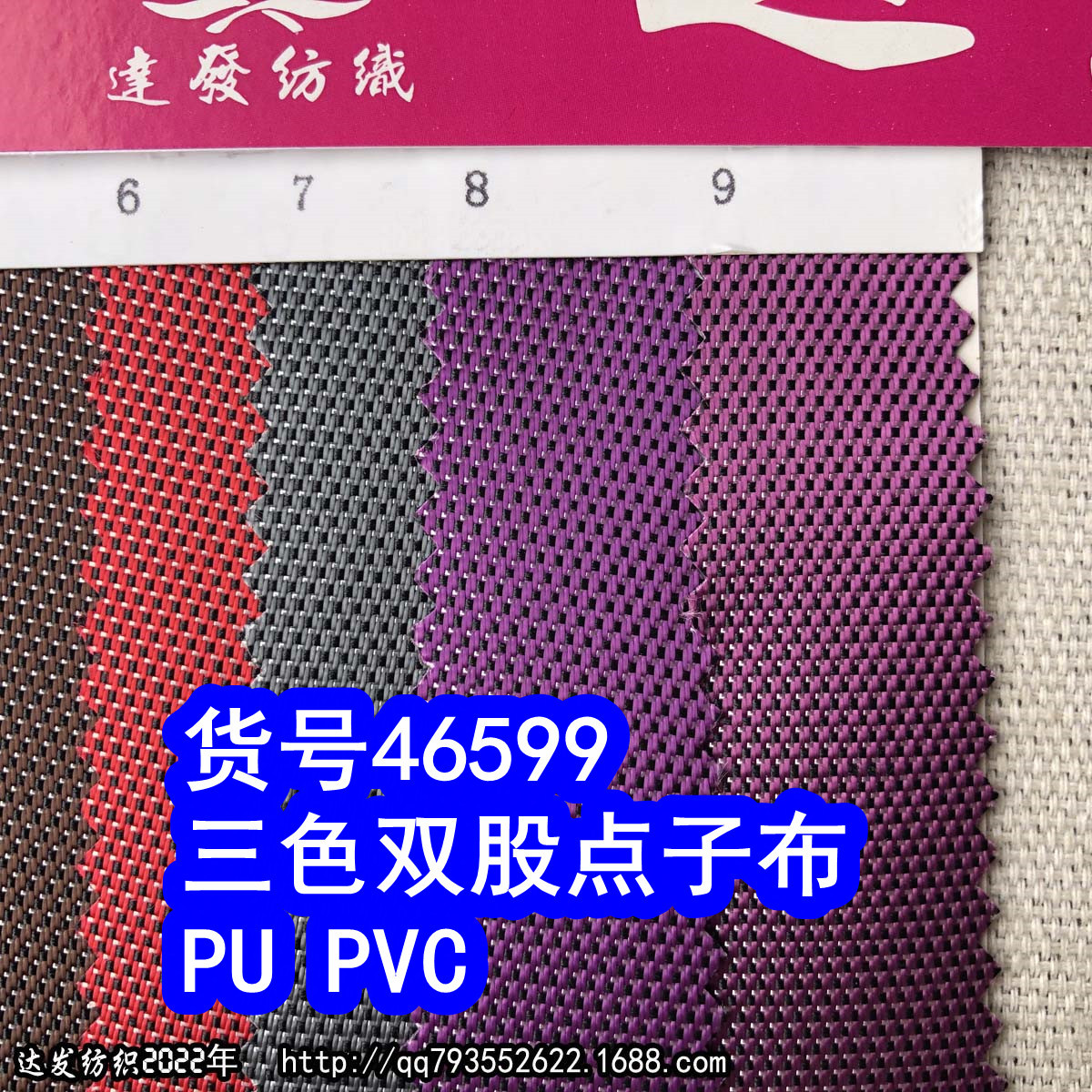 46599#款双股三色点子布PU、小点子布PVC点子布箱包面料斜纹点子