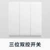 [三位双控开关]