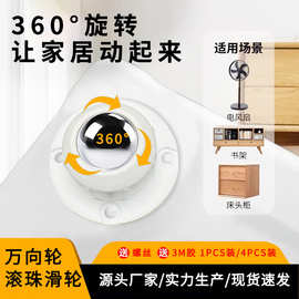 万向滑轮滚珠桌椅脚轮可粘贴滚珠式免打孔静音轮大型家具驱动滑轮