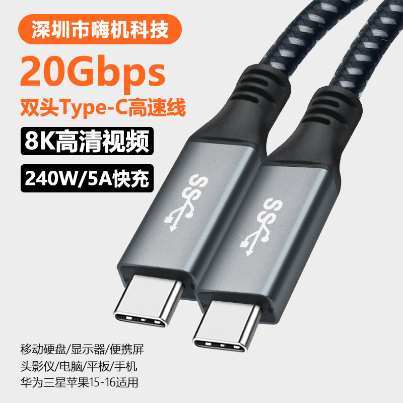 type-c数据线8K投屏20G高速线240w5a3.2.type ctoc硬盘便携屏线|undefined