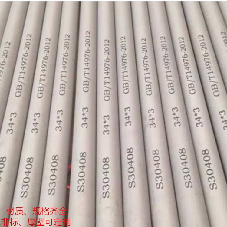 30408无缝换热管 904L 321不锈钢无缝厚壁管 非标可做 支持零切