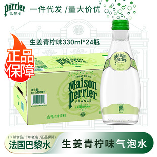 �����M��Maison Perrier����ˮ����ˮ��������ζ330ml*24����ƿ